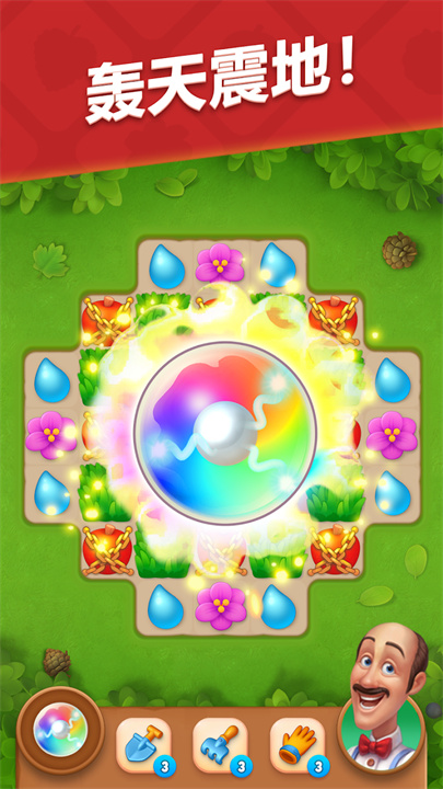 梦幻花园 (Gardenscapes)  poster