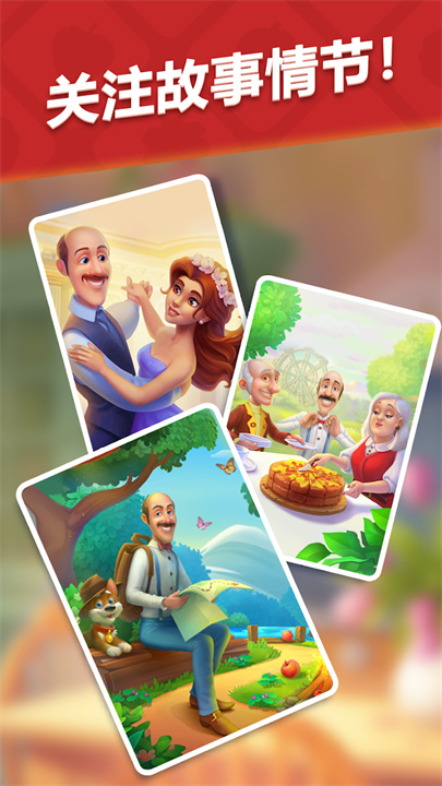 梦幻花园 (Gardenscapes)  poster