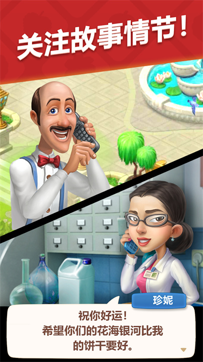 梦幻花园 (Gardenscapes)  poster