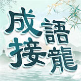 玩命猜成语 icon
